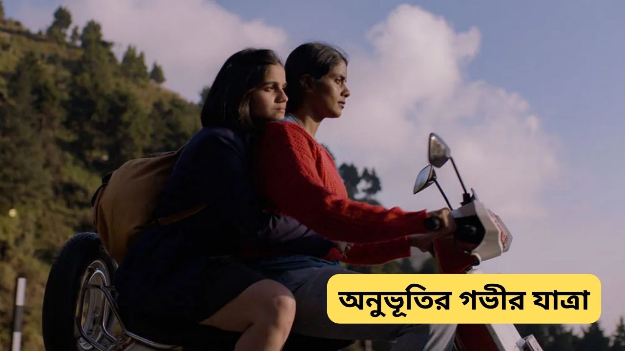 "গার্লস উইল বি গার্লস (২০২৪) মুভি সম্পর্কে বিস্তারিত জানুন! মা-মেয়ের সম্পর্ক ও লুকানো গল্প বিশ্লেষণ। সম্পূর্ণ মুভি দেখুন Joymahidul.com-এ।"

সম্পূর্ণ ডেসক্রিপশন:
"🎥 গার্লস উইল বি গার্লস (২০২৪) মুভি সম্পূর্ণ এক্সপ্লেইন!
এই মুভিতে মা-মেয়ের সম্পর্কের জটিলতা এবং লুকানো গল্প বিশ্লেষণ করা হয়েছে। আবেগপ্রবণ এই কাহিনী আপনাকে মুগ্ধ করবে।

👉 সম্পূর্ণ গল্প পড়ুন এখানে: https://joymahidul.com

🔔 লাইক, শেয়ার এবং সাবস্ক্রাইব করতে ভুলবেন না!
#Joymahidul #GirlsWillBeGirls"